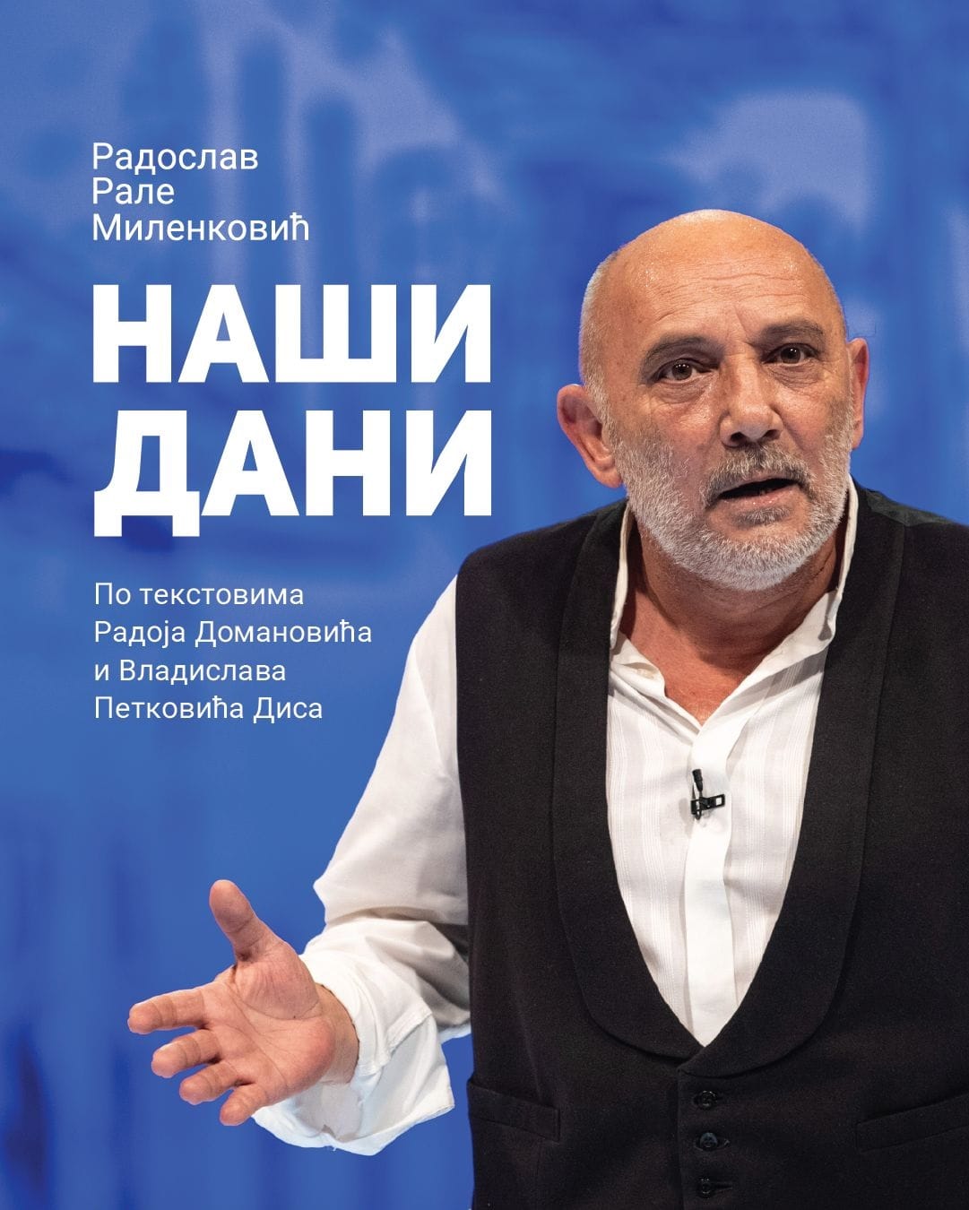 НАШИ ДАНИ, ЗАИСТА